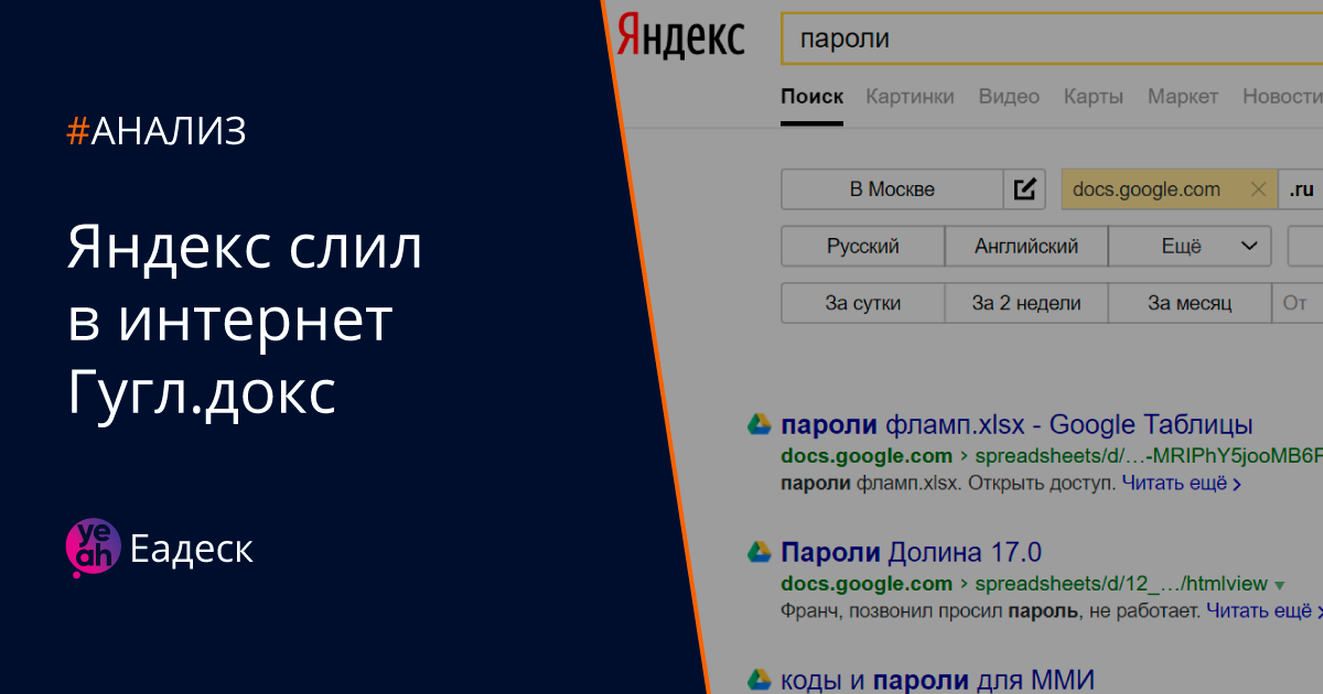 Данные пользователя f. Яндекс слил данные пользователей. Yandex docs. Слитые данные Яндекс. Яндекс слив данных.